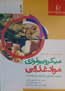 عکس میکروبیولوژی مواد غذایی